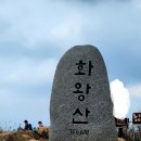 경남 창녕군 화왕산(757m) 정기산행 사진 이미지