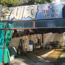 현대24시자동차공업사 이미지