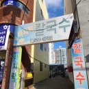 갯벌바지락손칼국수 네이버블로그