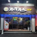 동서로55길 | 카라카스 익산 치킨맛집, 폭염도 잊게 만든 퇴근 후 한잔