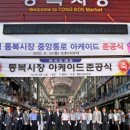 통복시장 이미지