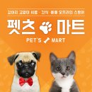 펫츠마트 이미지