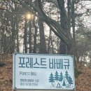 고복마트 | 세종 고복저수지맛집 포레스트 바베큐 주말나들이 꼼꼼후기