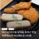 하루엔소쿠마산