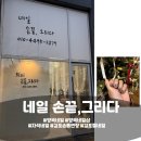 양곡 | [김포] 유지력 최고 꼼꼼한 원장님의 자석 젤네일 솔직후기 양곡 네일 손끝, 그리다