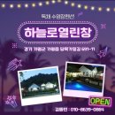 하늘로열린창