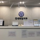 연세차치과의원 이미지