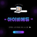아이비에듀 이미지