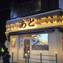 아토다이닝제주시청점 이미지