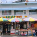 동화마을슈퍼 이미지