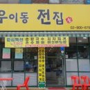 우이동전집 이미지