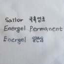 퍼머넌트잉크 이미지