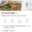 한국근현대사박물관 이미지