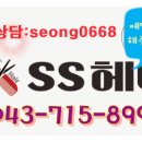 헤어에스에스 이미지