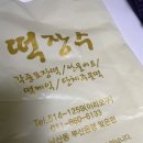 장수떡집 | [부산/남산동] 부산 금정구 당일생산, 쫀득쫀득 맛있는 떡맛집! &#39;떡장수&#39; (답례떡,이바지떡,돌떡)