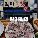 일미횟집 | 부산 일미횟집: 신선한 해산물의 진수를 경험하다