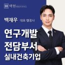 백현 행정사사무소 이미지