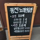 송도 코인노래방 : 코인짱 동전노래연습장 인천대역점