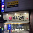 추억의맛집 | 봉산송강동 마포갈매기 추억의 맛집후기