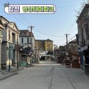 경남 합천영상테마파크 영화 드라마 촬영지 사진 찍기 좋은 장소