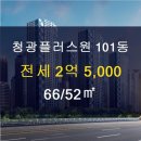청광플러스원공인중개사사무소 이미지