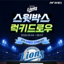 IM뱅크 스윗드로우 럭키드로우 당첨 후기! 삼성라이온즈파크 야구장 직관 3루 sky상단지정석 U-27 12...