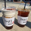 하삼동커피포항 - 포항시 북구 초곡지구로58번길 20 | 하삼동커피포항