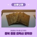 독서왕김득신 문학관 이미지