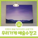 (주)우진에너지 | 전주 우리가게 예술수장고, 소상공인 가게가 예술 전시장으로!