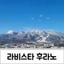 라비스타(La Vista) | 후라노ㅣ라비스타 후라노 힐스(La Vista Furano Hills Natural Hot Spring)