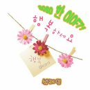 유정의 소소한 이야기(가요08:00~10:00) 이미지