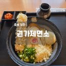권가제면소 오송점 | 청주 오송역 맛집 권가제면소 자가제면 치쿠타마 붓카케 후기