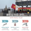 카매니져 | 베트남 사파 여행 판시판 케이블카 티켓 당일 예약 후기 (할인코드)