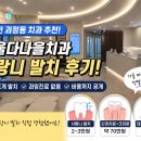 서울다나을치과의원 | 신경치료 사랑니 안아프게 하는 서울다나을치과 대전에서 과잉진료 없는 치과를 찾는다면