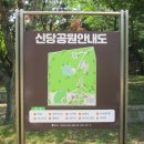 신당 근린공원 Daum카페