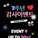 바른몸에스한의원 | 11월💚바른몸에스한의원 7주년 감사 이벤트