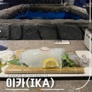 이카 | 부산 술집 해운대 이자카야 이카