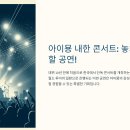 돌핀월드네트워크 | 아이묭 내한 티켓팅 콘서트 놓치면 평생 후회할 공연!