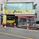 여기분식집이여 | 울산 북구 호계동 검정고무신분식 내돈내산솔직후기 총 경력 22년 노포급 분식집