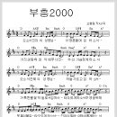 오소서 진리의 성령님(부흥2000) 이미지