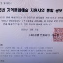 2025년 지역문화예술 지원사업 통합공모 이미지