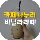 까페나누리 이미지