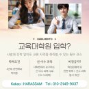 인하대학교 교육대학원 이미지