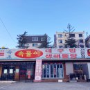 대구 지산동 맛집 주차장 완비 수성못 역 바로 24시간 속초 식당