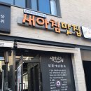 아침바다식당 이미지