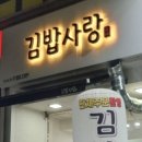 김밥사랑 네이버블로그
