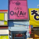 카페온에어 이미지