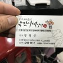 유진이네회초밥 이미지