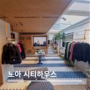 노아 시티하우스 후기 - 매장에 꼭 방문해야하는 세 가지 이유