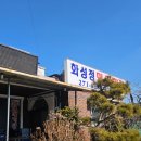 화성정민물횟집 이미지
